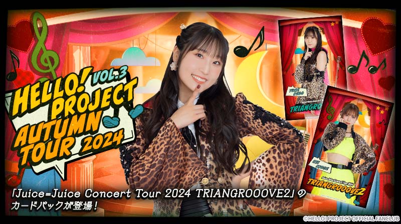 Hello! Projectデジタルコレクション」に新トレカが追加されました